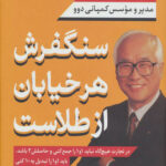 سنگفرش هر خیابان از طلاست