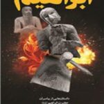 ابراهیم