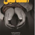 اسماعیل
