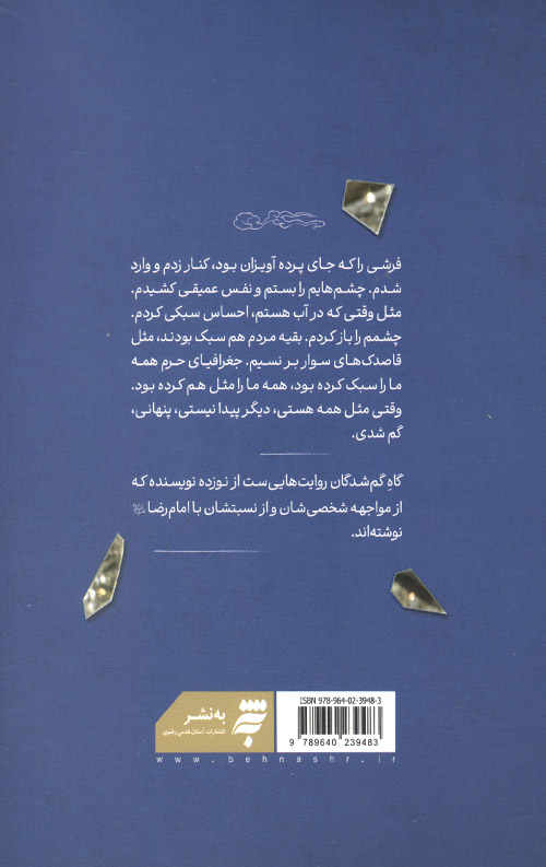 گاه گم شدگان