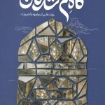 گاه گم شدگان