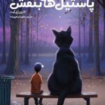 پاستیل های بنفش