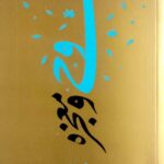 وحی و معجزه