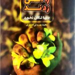 خانه ای را آتش زدند