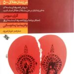 یک دل و دو خانه