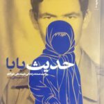 حدیث بابا