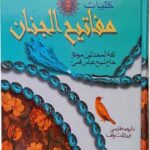کلیات مفاتیح الجنان