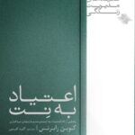 اعتیاد به نت