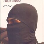 مدیریت توحش