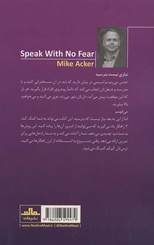 بدون ترس سخنرانی کن