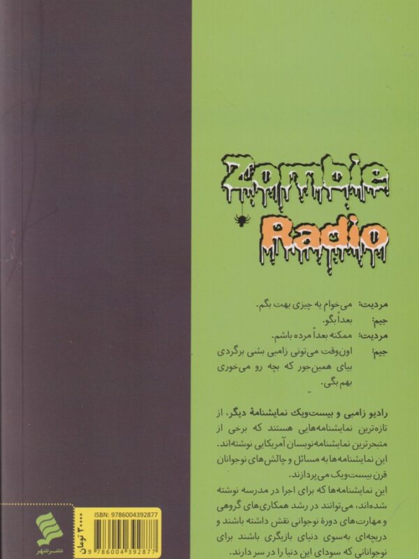 رادیو زامبی
