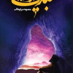 معبد زیر زمینی