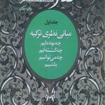 مبانی نظری تزکیه مقالات استاد محمد شجاعی