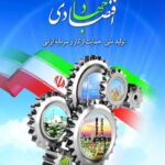 جهاد اقتصادی
