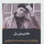 بیلیارد در ساعت نه و نیم