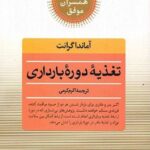 تغذیه دوره بارداری