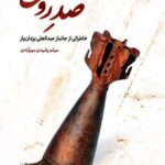 صد روسی