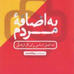 به اضافه مردم