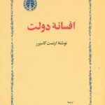 افسانه دولت