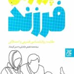 پرورش فرزند