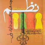 نظم؛ آنچه همه دوست دارند ولی ...