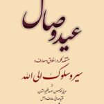 عید وصال