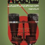شاهد 8