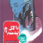 بالای پشت بام