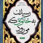 رسیدن به خاتونی که می رود