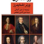 عصر روشنگری