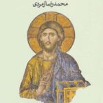 دنیوی شدن در بوته نقد