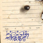 دفترچه نیم سوخته