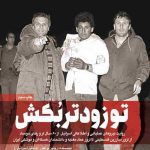 تو زودتر بکش جلد دوم