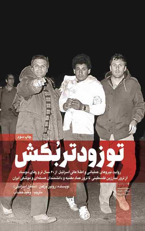 تو زودتر بکش جلد دوم