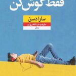 فقط گوش کن