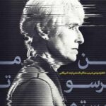 من ترسو نیستم