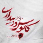 کابوس در بیداری