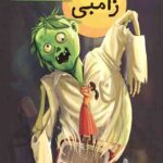 رادیو زامبی