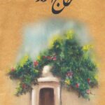 حاج آخوند
