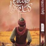 فرمانده گندم خوار