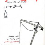 چه می شد اگر؟