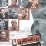 روزنامه نگاری بدون درد و خونریزی