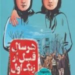 هرسال قبل از زنگ اول