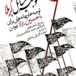 تو ضیح المسائل کربلا
