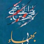 بی بها