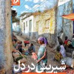 شیرینی در دل