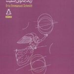 کُنسر تویی به یاد یک فرشته