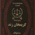 کریمخان زند