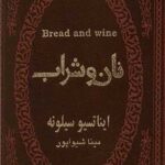 نان و شراب