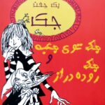 جک توی جعبه